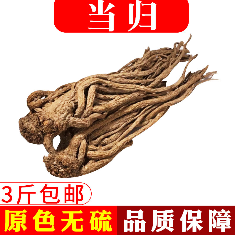 当归500g 当归个当归片 甘肃岷县当归香料 调料 卤料大全3斤包邮