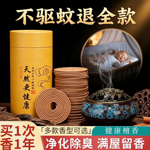 艾草檀香沉香驱蚊持久盘香