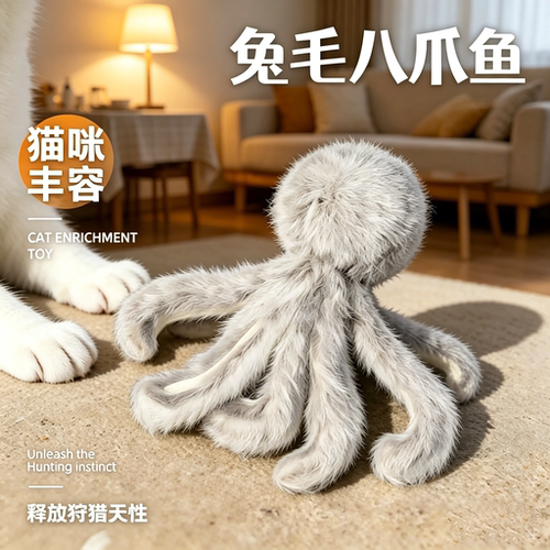 兔毛章鱼猫咪丰容玩具自嗨解闷