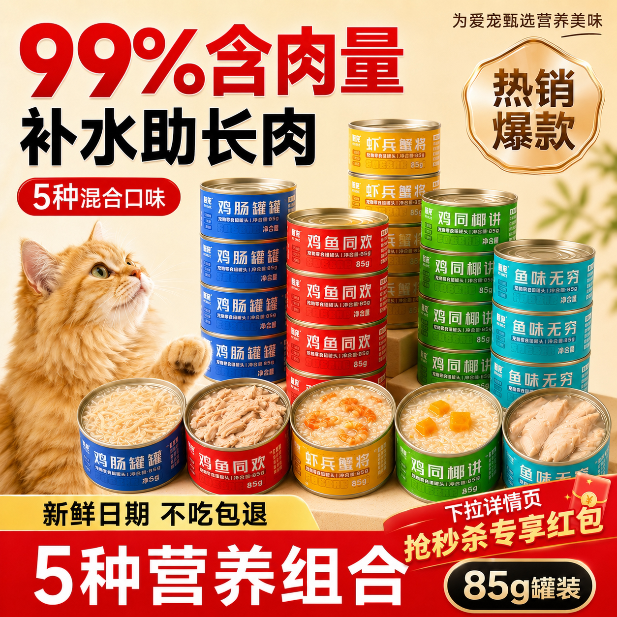 瓜洲牧鸡丝猫罐头85g*10罐 13.5元 - 86线报