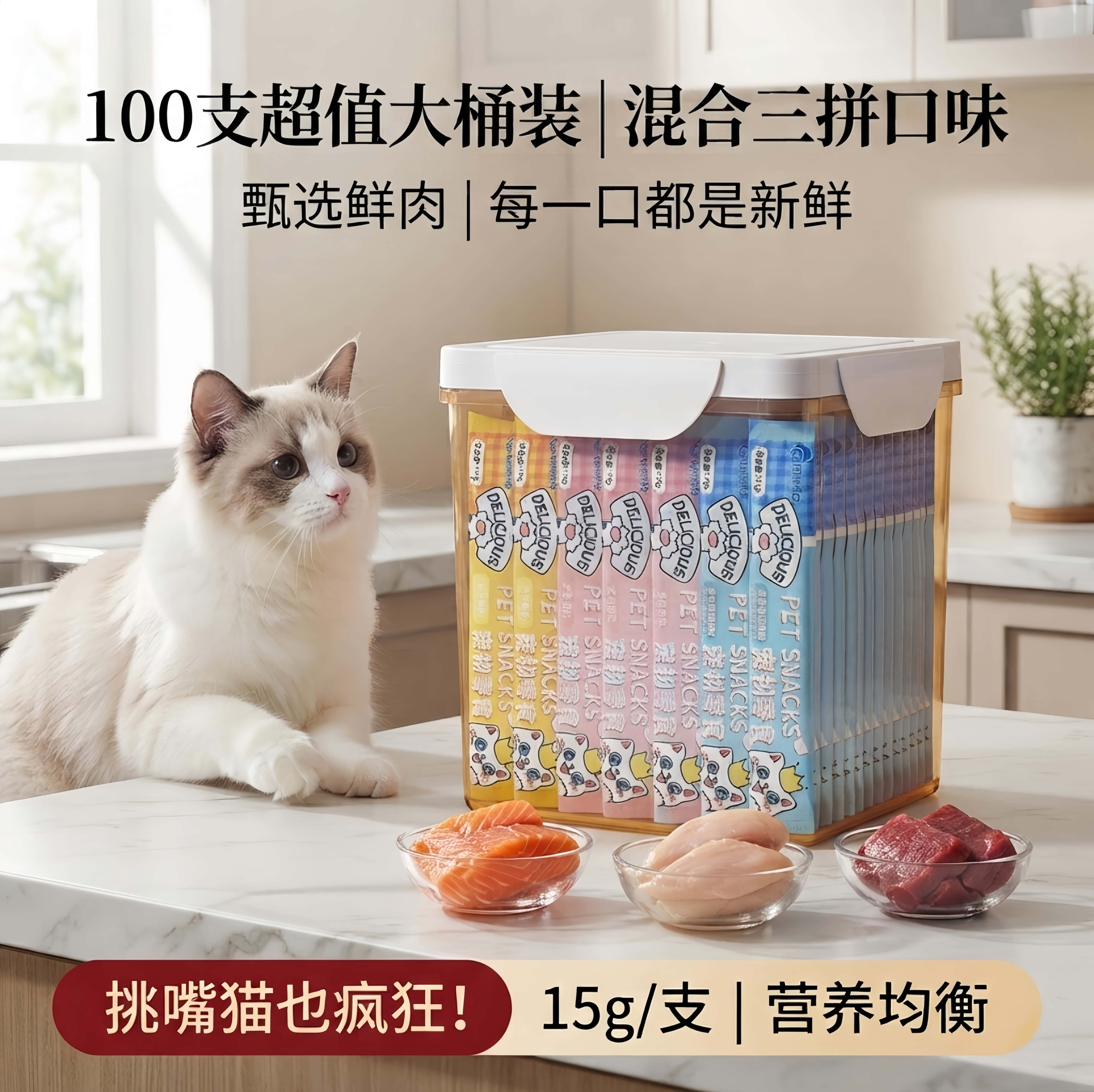 瓜州牧猫条三拼营养增肥100支装图片