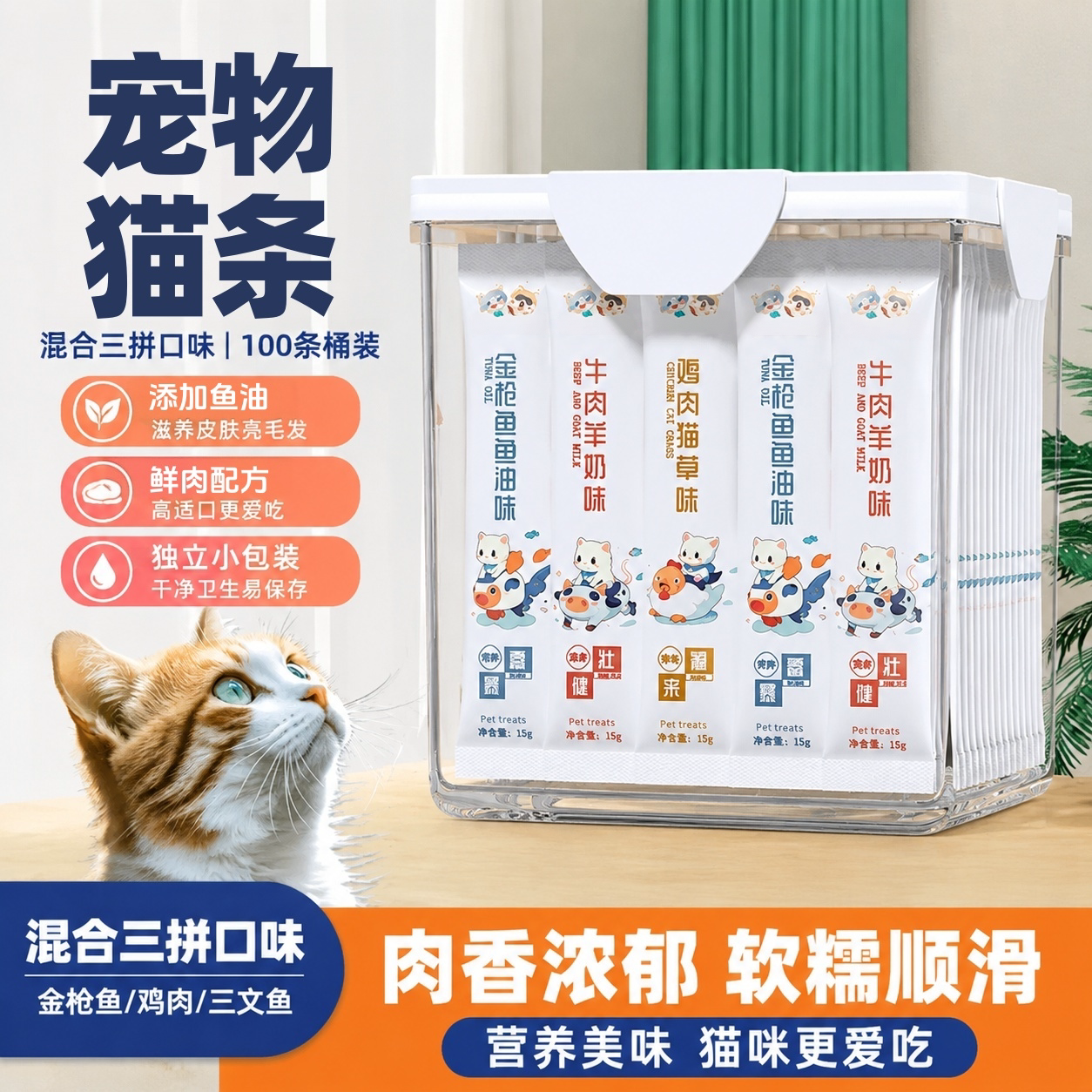 宠物猫条三拼混合100支补水增肥图片