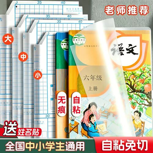 透明自粘加厚书皮套免切中小学生