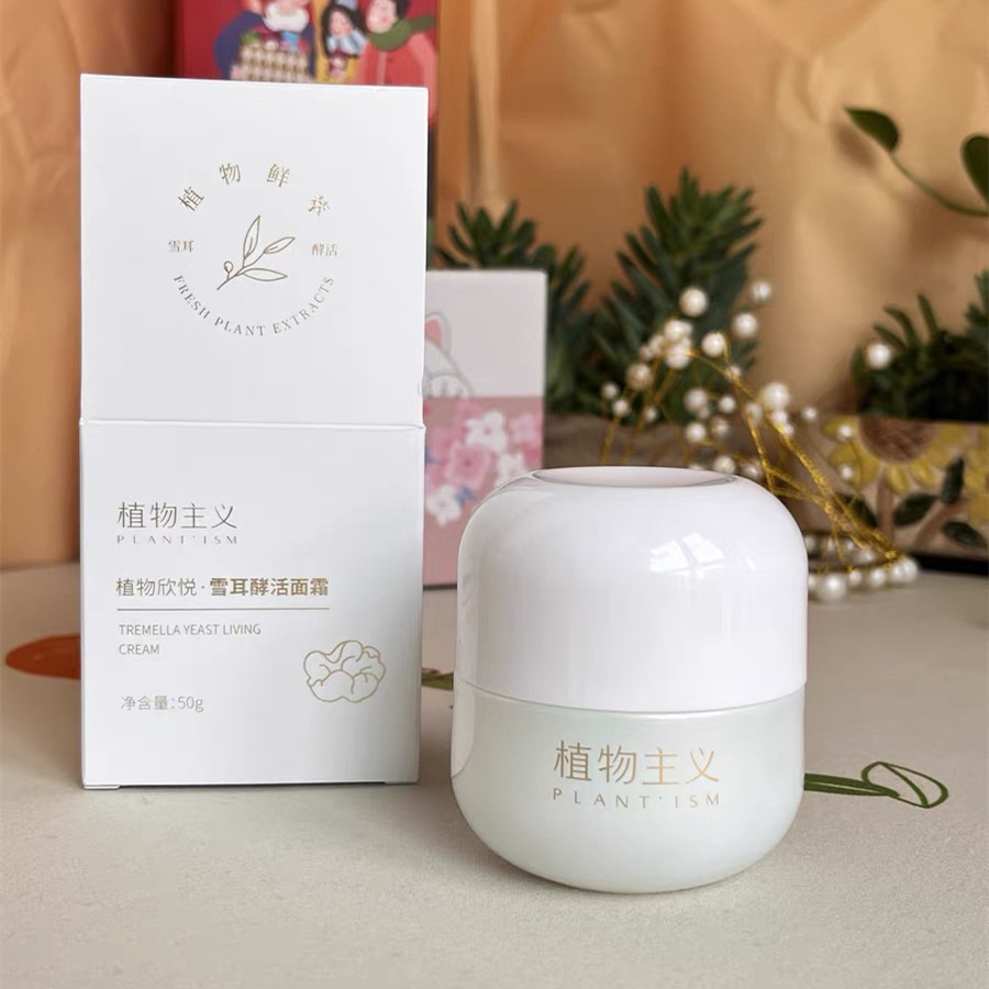 植物主义雪耳酵活面霜孕妇面霜护肤品补水滋润保湿霜哺乳期擦脸霜