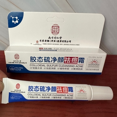 南京同仁堂净颜祛痘膏去痘霜豆豆