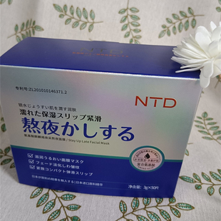 NTD氨基酸熬夜睡眠面膜舒缓补水保湿便携涂抹免洗面膜精华修护