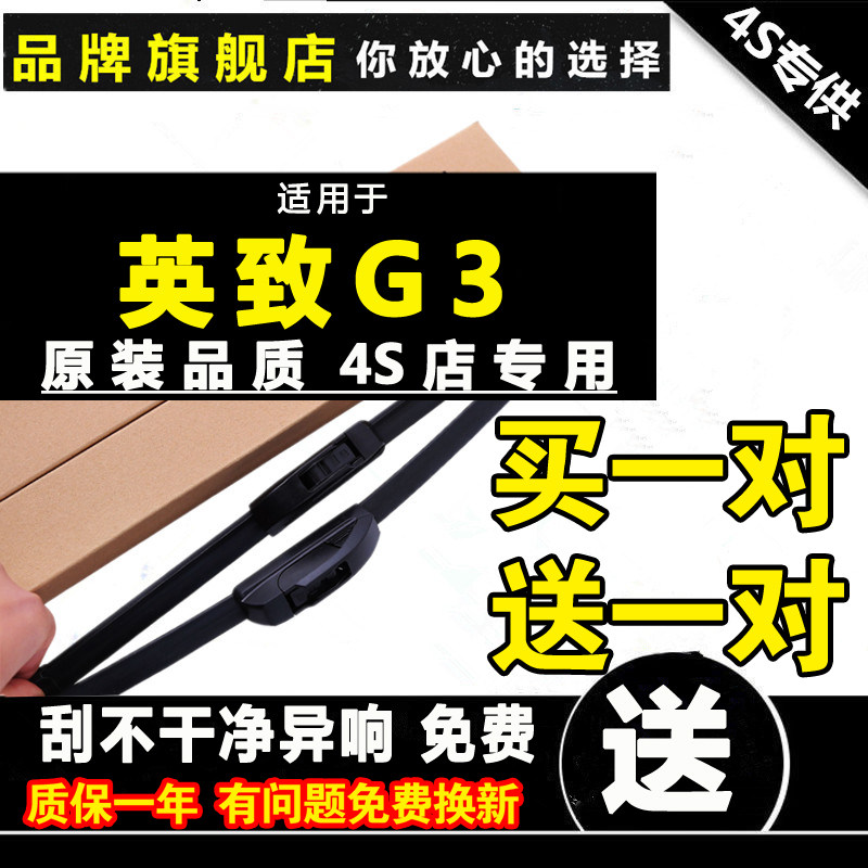 专用于潍柴英致g3雨刮器原厂无骨胶条配件汽车原装英致g3后雨刷片