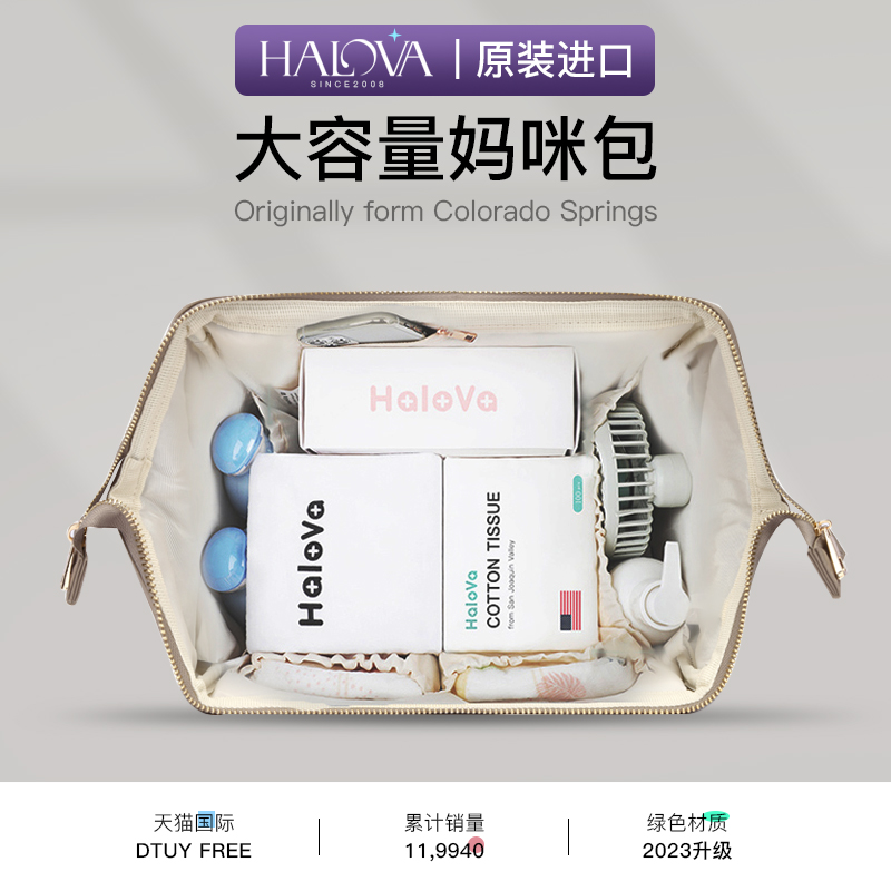 HaloVa妈咪妈妈母婴背包2023新款大容量外出轻便多功能手提双肩包