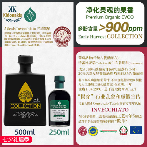 珍藏版特级初榨橄榄油+陈年认证摩德纳IGP香醋“荣光”油醋汁套餐