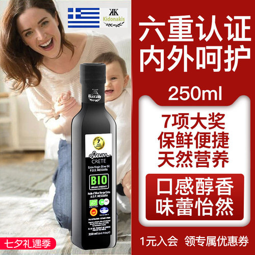 希腊有机PDO特级初榨橄榄油250ml