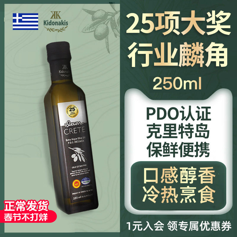 希腊进口正品PDO冷榨特级初榨橄榄油食用煎牛排低健身油小瓶250ml