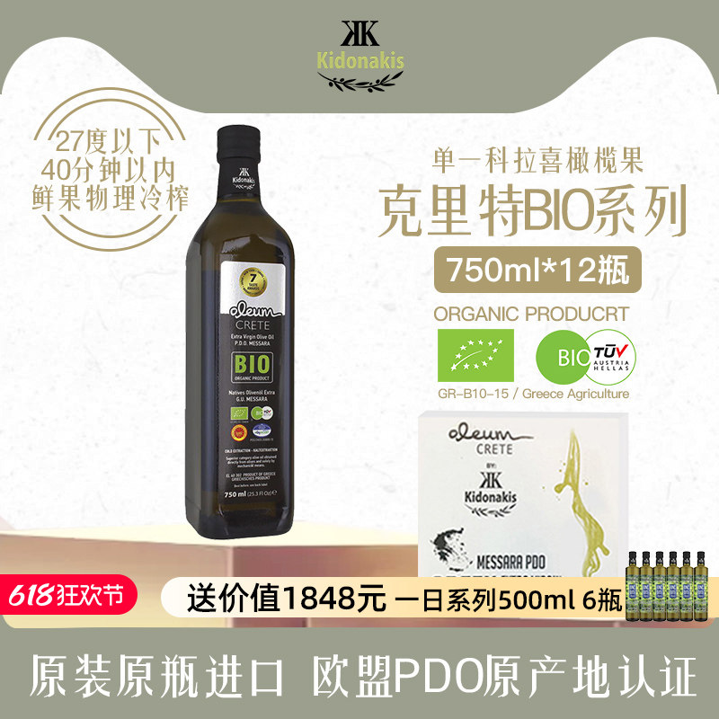 希腊进口克里特PDO冷榨特级初榨橄榄油BIO孕妇天然营养750ml*12瓶