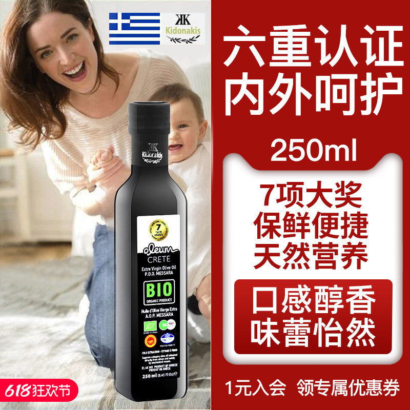 希腊PDO特级初榨橄榄油纯天然食用孕妇妊娠纹BIO橄榄油机婴儿护肤