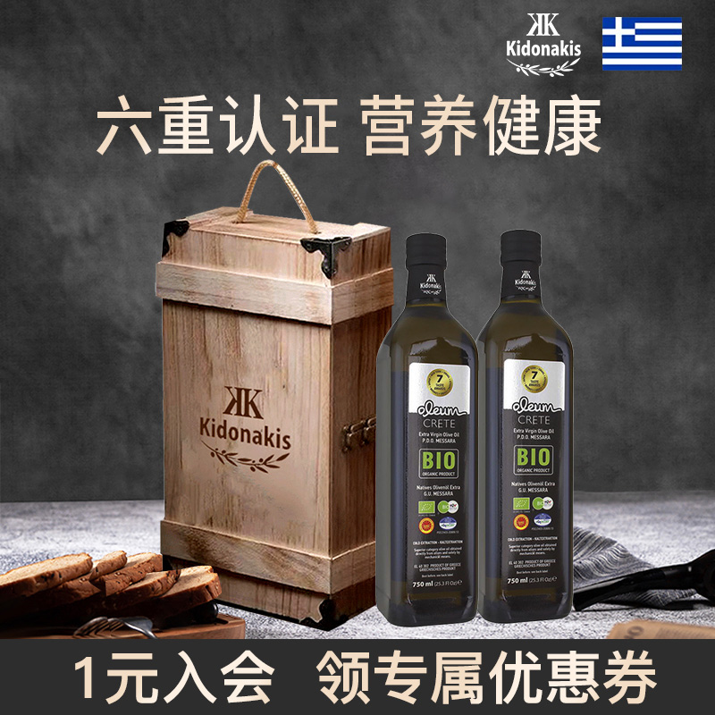 希腊原装进口冷榨PDO特级初榨橄榄油欧盟有机750ml*2公司团购礼盒