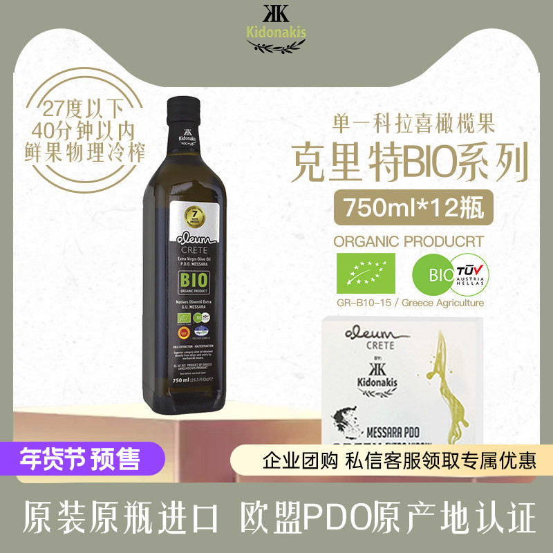 希腊进口克里特PDO冷榨特级初榨橄榄油BIO孕妇天然营养750ml*12瓶,粮油调味/速食/干货/烘焙,橄榄油,淘宝优惠券,粉丝福利购,淘宝优惠卷