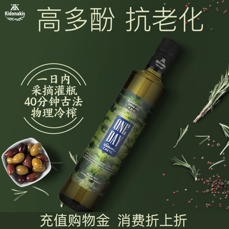 希腊进口一日初级冷榨原产地生饮护肤天然高多酚特级初榨橄榄油