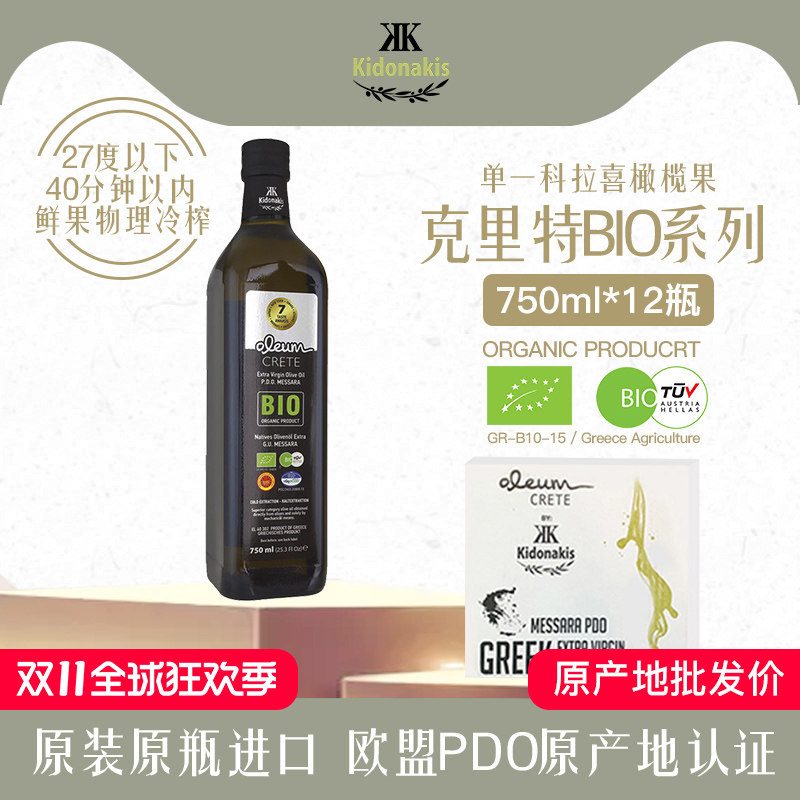 希腊进口克里特PDO冷榨特级初榨橄榄油BIO孕妇天然营养750ml*12瓶