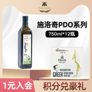 12瓶箱装 希腊克里特岛PDO施洛奇特级初榨橄榄油750ml 618预售