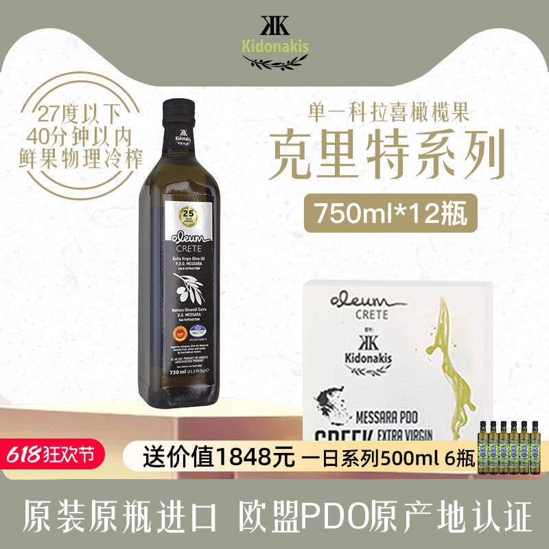 希腊克里特PDO冷榨特级初榨橄榄油食用轻食牛排健身餐750ml*12瓶