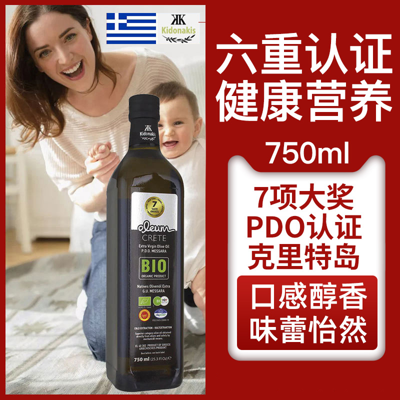希腊有机PDO特级初榨橄榄油750ml