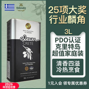 希腊原装进口PDO冷榨特级初榨橄榄油食用官方正品健身炒菜3l家用