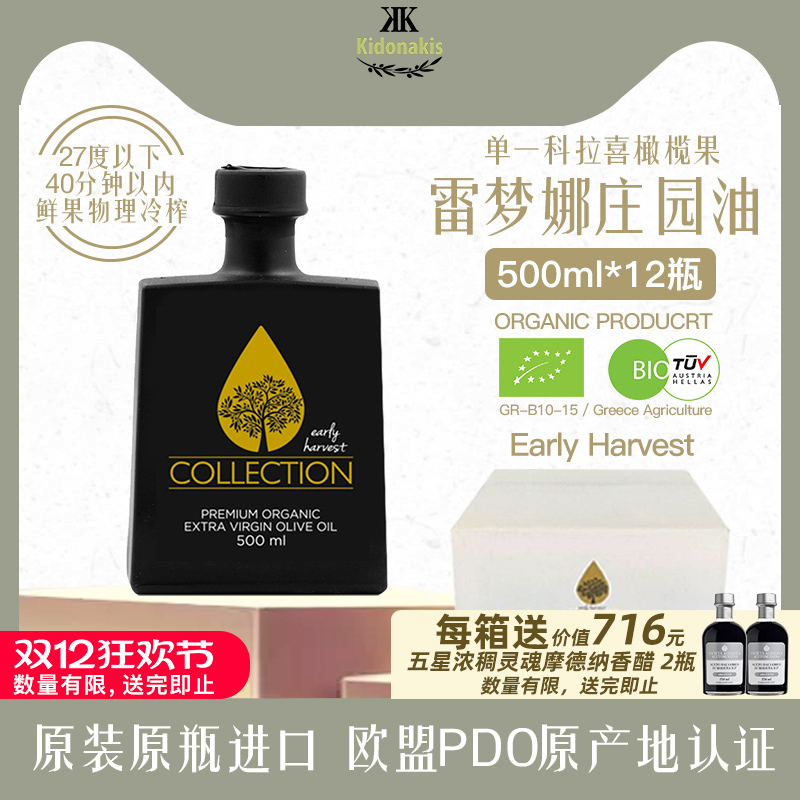 雷蒙娜生饮庄园特级初榨橄榄油箱