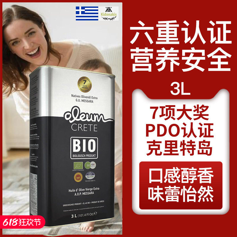 希腊克里特BIO原装进口PDO冷榨特级初榨橄榄油食用油官方正品3l装