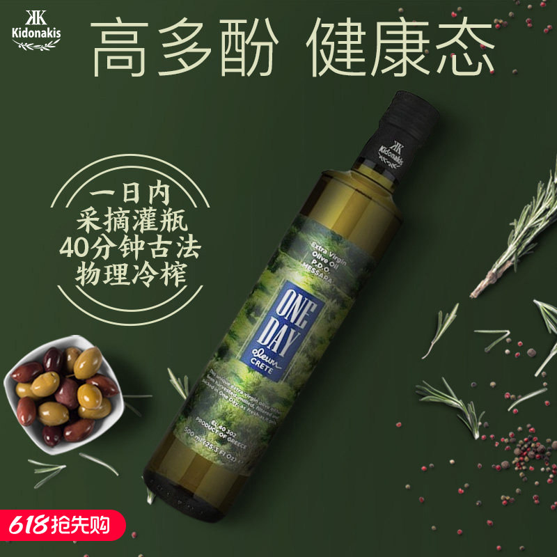 希腊进口一日冷榨原产地生饮护肤天然高多酚PDO特级初榨橄榄油