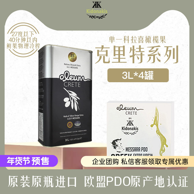 希腊进口克里特岛PDO冷榨特级初榨橄榄油食用油健身轻食餐3L*4罐,粮油调味/速食/干货/烘焙,橄榄油,淘宝优惠券,粉丝福利购,淘宝优惠卷