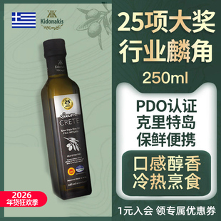 希腊进口正品PDO冷榨特级初榨橄榄油食用煎牛排低健身油小瓶250ml