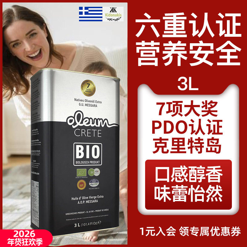 希腊克里特BIO原装进口PDO冷榨特级初榨橄榄油食用油官方正品3l装,粮油调味/速食/干货/烘焙,橄榄油,淘宝优惠券,粉丝福利购,淘宝优惠卷