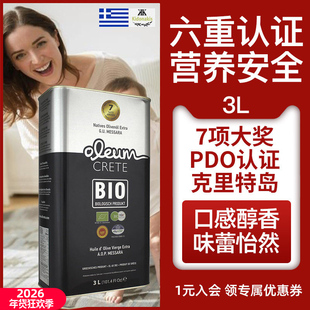希腊克里特BIO原装进口PDO冷榨特级初榨橄榄油食用油官方正品3l装