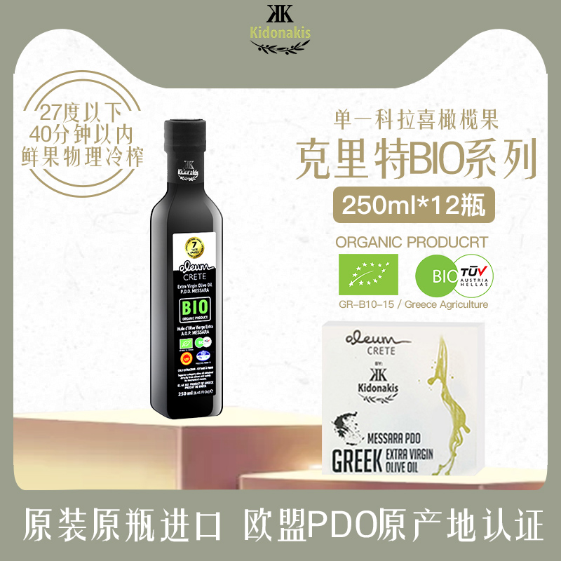 有机特级初榨橄榄油250ml箱装