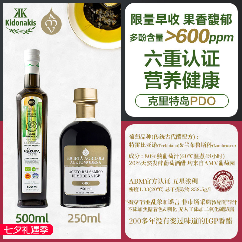 限量早收特级初榨橄榄油+灵魂摩德纳IGP香脂醋“求真”油醋汁套餐