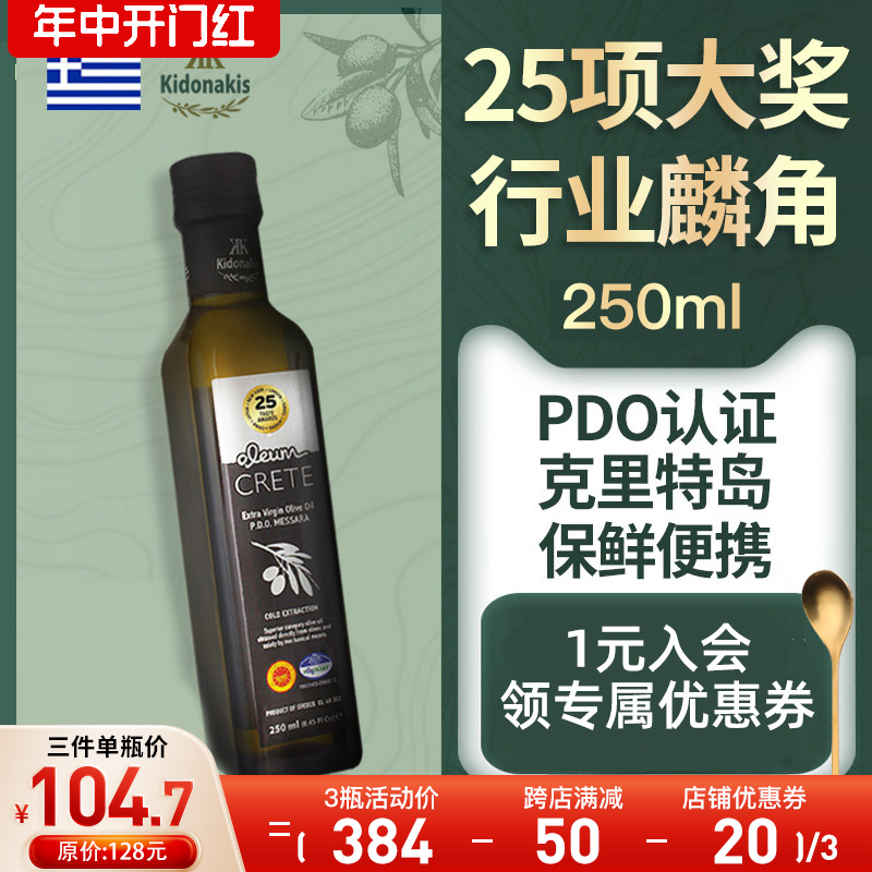 希腊进口正品PDO牛排特级初榨橄榄油食用健身油油creta小瓶250ml