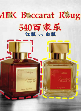 【朕的正品香水小样】MFFK晶红540百家乐库尔吉安白瓶香水724香精