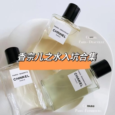 分装小样CHA*EL巴黎之水清新香水