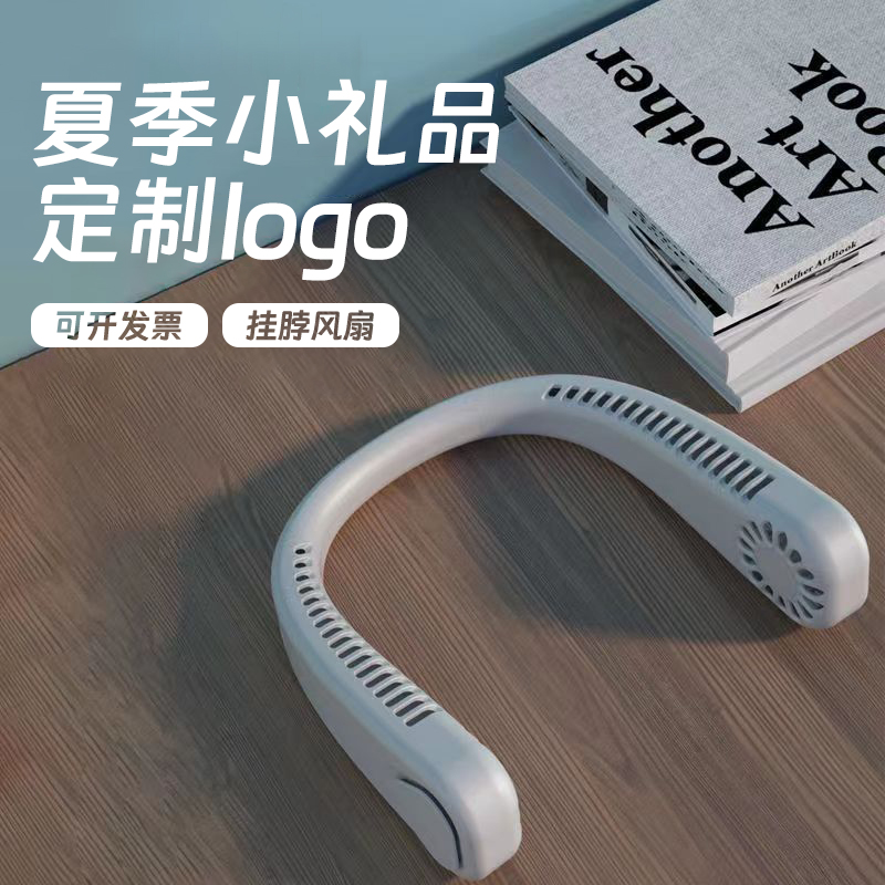 夏季挂脖风扇定制logo