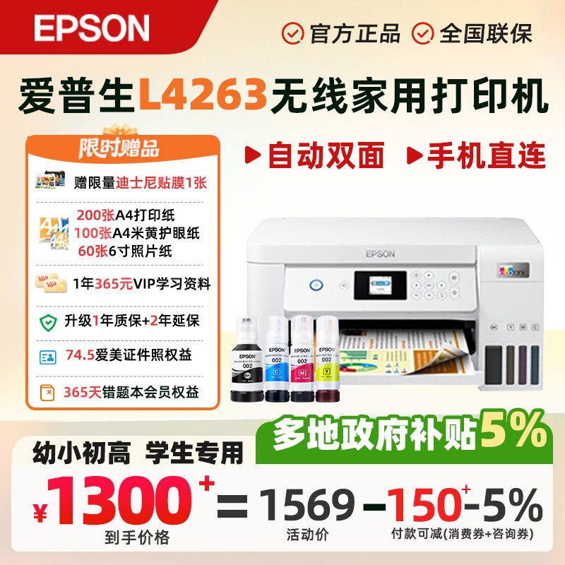 【政府补贴20%】小白智慧打印爱普生喷墨无线打印机L3251/L3256/L4263彩色家用学生小型自动双面打印复印扫描