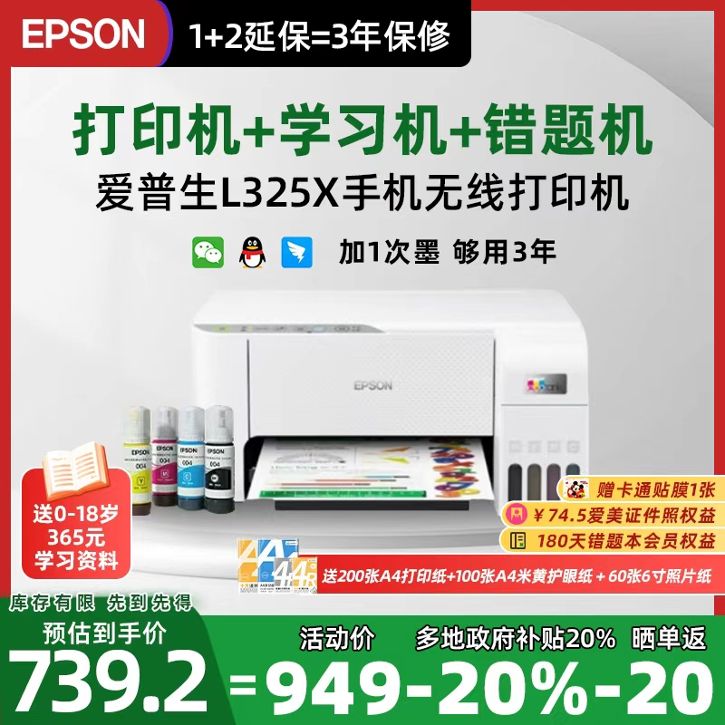小白智慧打印爱普生家用打印机
