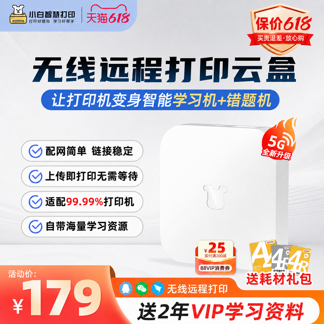 小白智慧打印小白学习盒子2S家用打印机共享服务器5g版远程手机u
