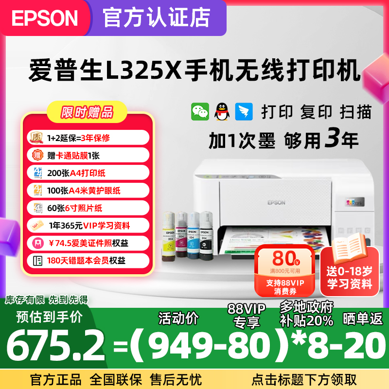 小白智慧打印爱普生家用打印机