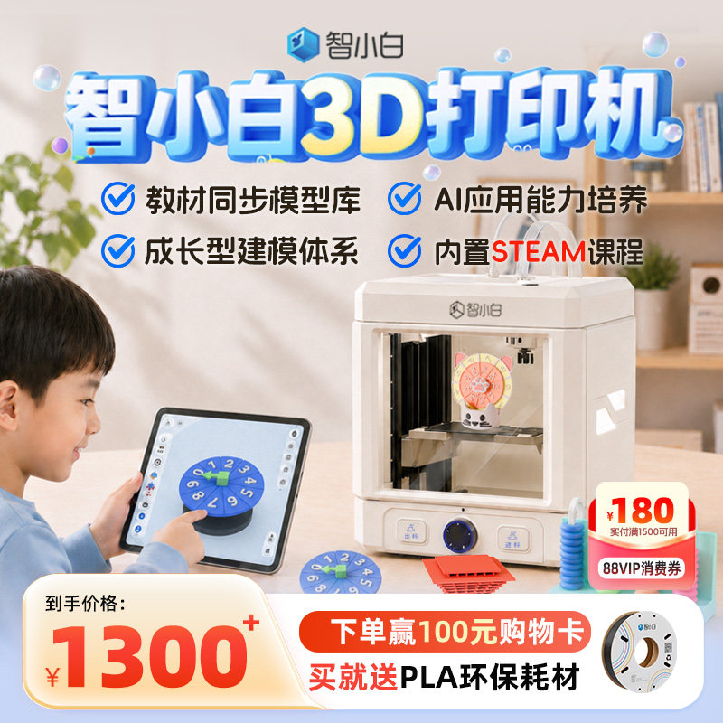 智小白3D打印机Explorer3儿童学生家用小型桌面FDM全自动调平高速高精度立体手办玩具DIY