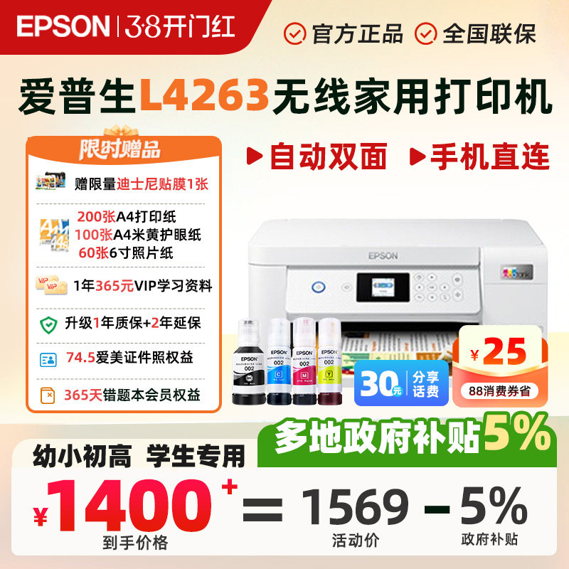 【政府补贴】小白智慧打印爱普生EPSON喷墨无线打印机L3251/L3256/L4263彩色家用自动双面打印复印扫描一体机