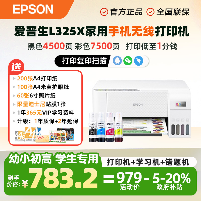 【政府补贴20%】爱普生彩色喷墨小白智慧打印机L3251/3256/3258/4263无线双面家用照片学生作业打印复印扫描