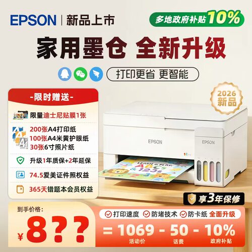 爱普生L3356家用学习打印机