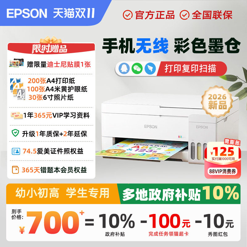 【政府补贴】小白智慧打印爱普生L3355/3251/3356/4266/4263打印机喷墨仓彩色无线双面家用照片学生作业远程
