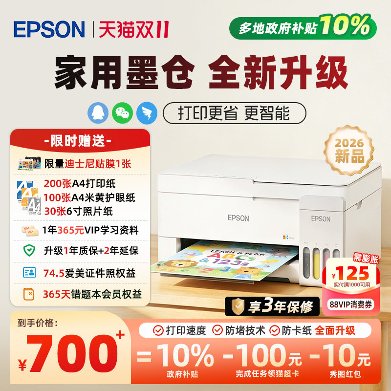 【26新品上市政府补贴】爱普生L3353/3358/3351/3356墨仓式小型家用彩色学生错题照片A4手机无线打印复印扫描