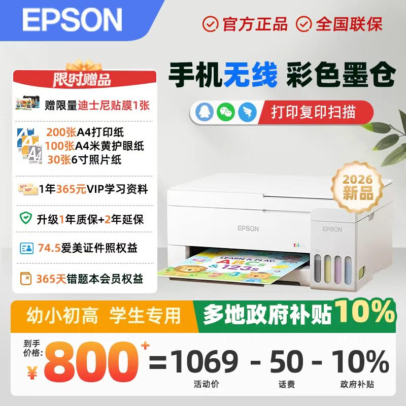 【政府补贴】小白智慧打印爱普生L3355/3251/3356/4266/4263打印机喷墨仓彩色无线双面家用照片学生作业远程