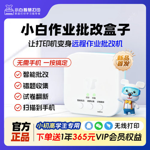 小白作业批改盒子作业批改机